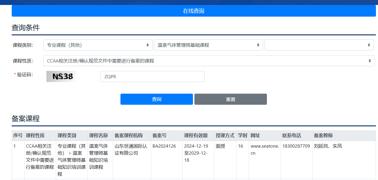 j9游会真人游戏第一品牌国际认证通过CCAA《温室气体管理师基础知识培训》备案