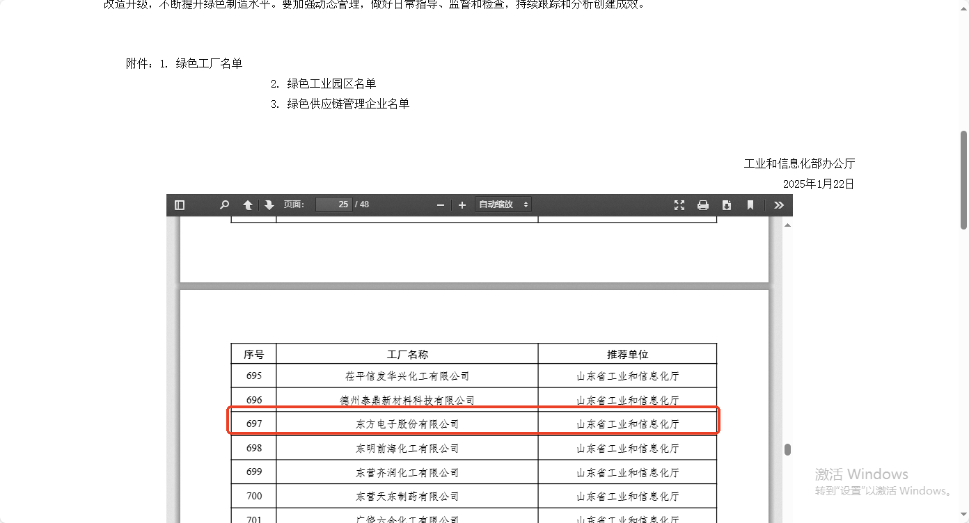 东方电子股份有限公司--2024年国家级绿色工厂